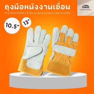 ถุงมือหนังวัวคู่ถุงมือหนังวัวคู่ระบายอากาศได้ดี S00183