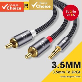 [Shopee Choice] Essager สาย RCA 3.5 มม. แจ็ค Aux ถึง 2RCA อะ…