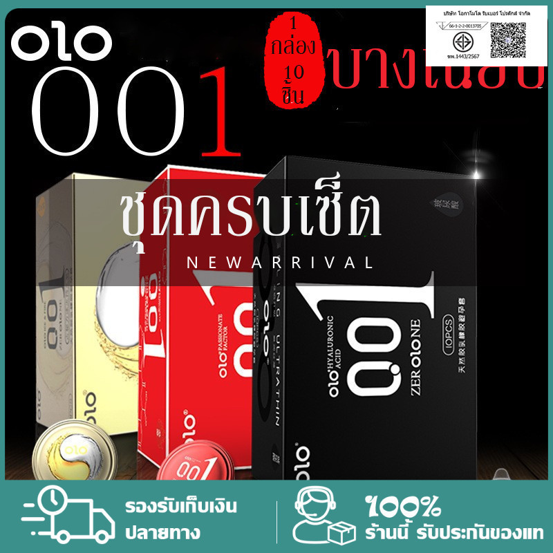 ถุงยางอนามัย ถุงยาง Olo มีให้เลือก 5 สี (10 ชิ้น / 1 กล่อง) ขนาดบางเฉียบ 0.01 มม.