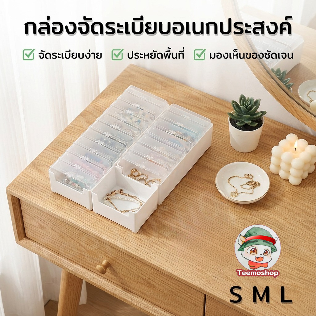 กล่องเก็บสายชาร์จ แบบลิ้นชัก แบ่งช่องใน กล่องใสหลายใบ จัดระเบียบอเนกประสงค์ S M L