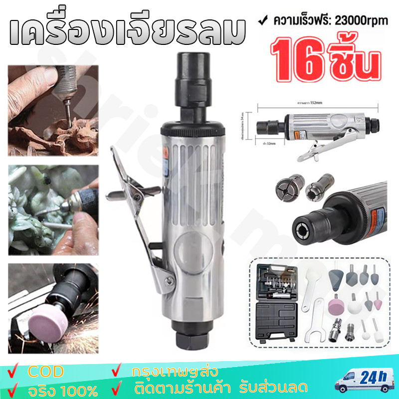 16 Pcs เครื่องเจียรลม เครื่องขัด 1/4 ''คอมเพรสเซอร์ 90psi เครื่องเจียรสว่านชุดหินแล