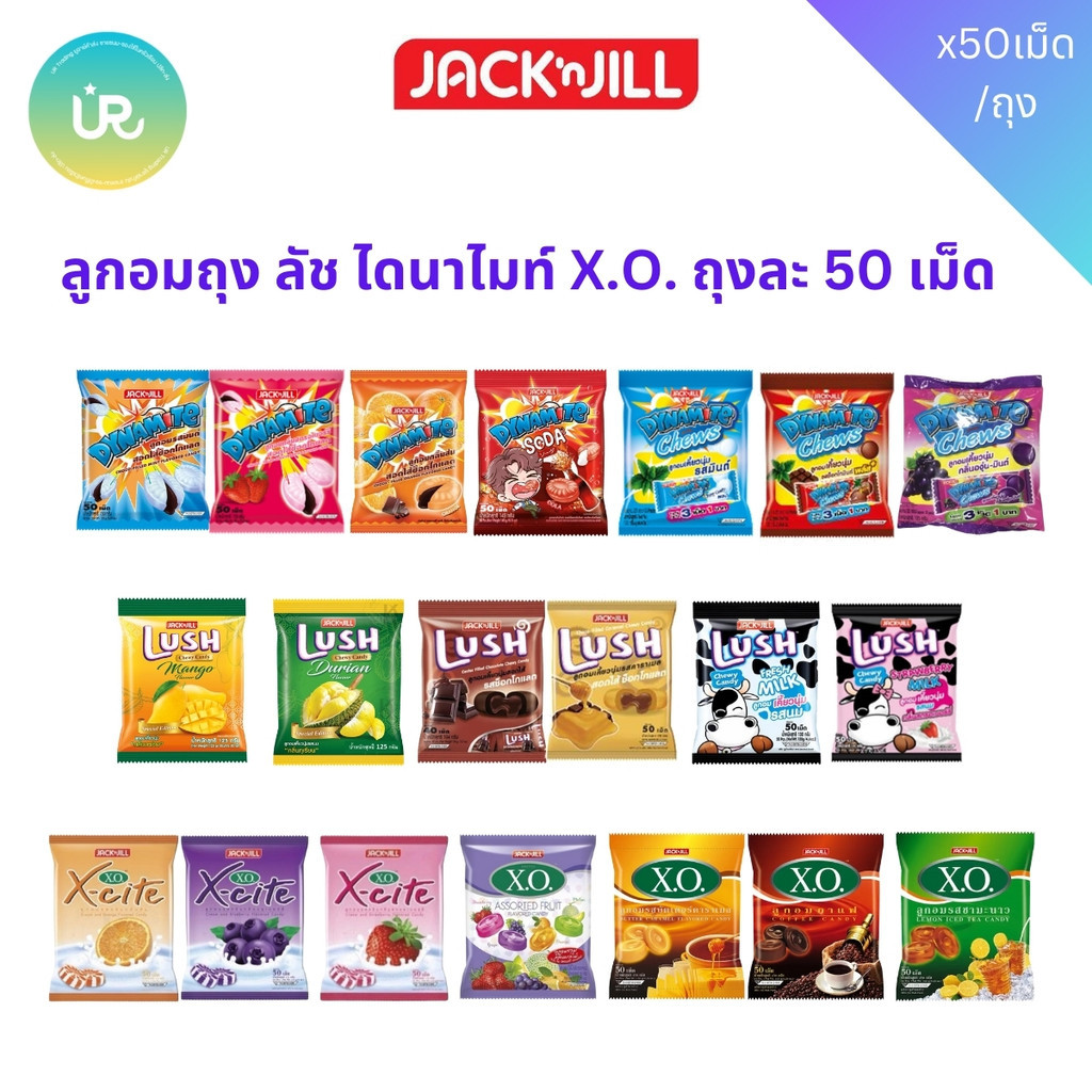 S4 ลูกอม ไดนาไมท์ ลัช XO รสชาติต่างๆ ลูกอม นม ช็อกโกแลต ชามะนาว กาแฟ บรรจุ 50 เม็ด