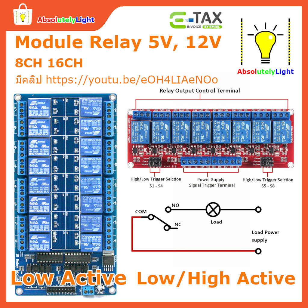 โมดูลรีเลย์ 8CH 16CH สำหรับ 5V 12V แบบ Low Active และปรับ Low/High Active #Arduino #อิเลคทรอนิค