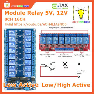 โมดูลรีเลย์ 8CH 16CH สำหรับ 5V 12V แบบ Low Active และปรับ Low/High Active #Arduino #อิเลคทรอนิค