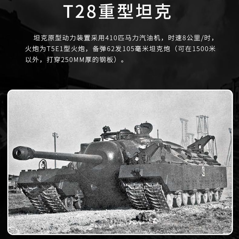 7656 คอลเลกชันคน Penrose628010World War II Heavy Tank T28 หนูประเภทความยากสูงประกอบอาคารบล็อกของเล่น