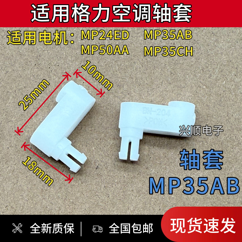 เหมาะสําหรับ Gree เครื่องปรับอากาศ 2P3P5 Horses ตู้ Air Guide ใบมีด MP35AB มอเตอร์ Upper Lower Swing