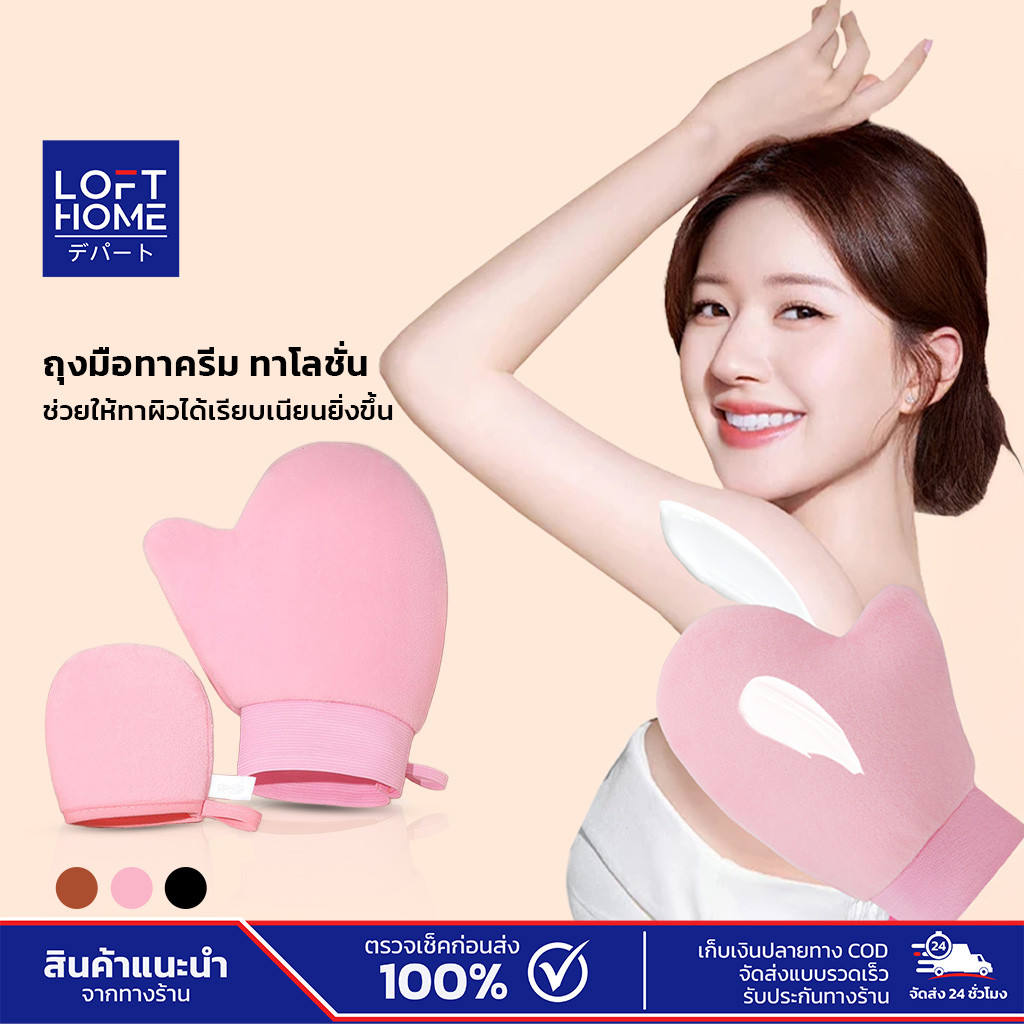 ถุงมือสำหรับทาครีม หนังกำมะหยี่ เกลี่ยเนียน ครีมซึมดี เกลี่ยBB ไม่เลอะมือ ใช้งานสะดวก
