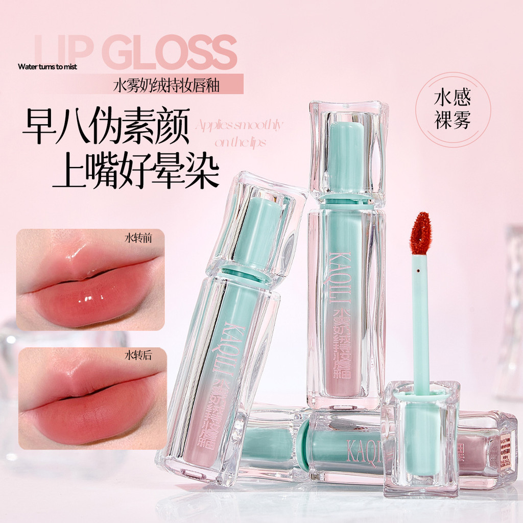 KAQILI Water Mist ลิปกลอสติดทนนาน Velvet Lip Glaze