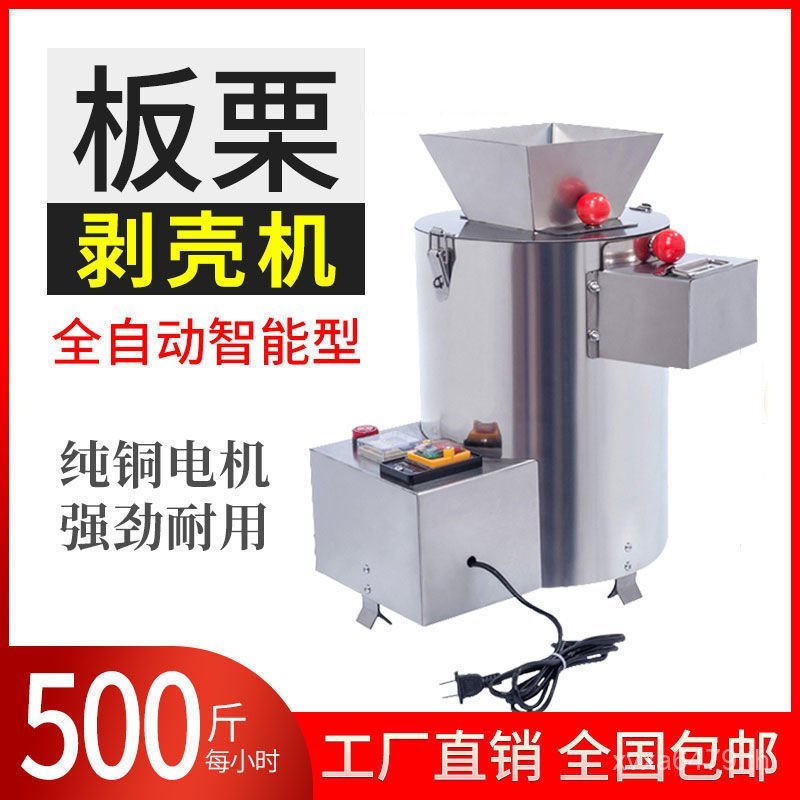 Commercial Shelling Machine Chestnut Peeling Chestnut Peeling Machine Peeling Machine Peeling Chestn