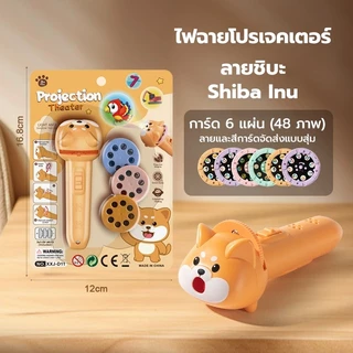 ของเล่นฉายภาพสำหรับเด็ก ไฟฉายการ์ตูนของเล่นเด็กพร้อมภาพแตกต่าง 24 ภาพ สนุกต่อการ์ตูนก่อนนอน