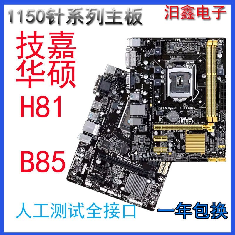 Gigabyte H81M-S1 B85M-D3V เมนบอร์ด LGA 1150 สภาพ 90%