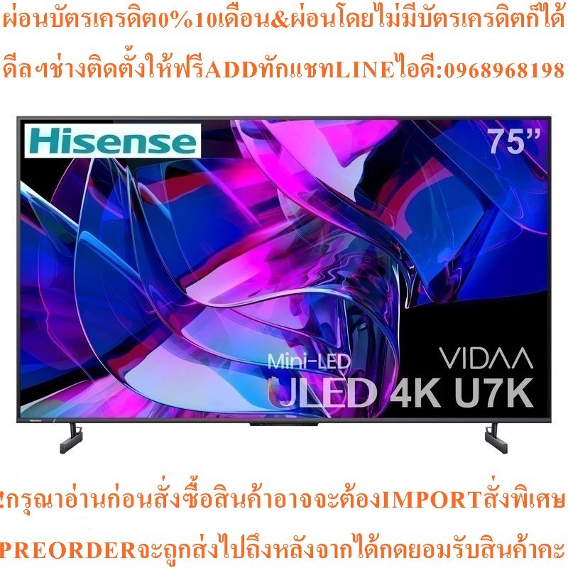 HISENSEทีวี75U7K VIDAA ULED Mini LED75",4K,Smartรุ่น75U7Kสินค้าใหม่ๆต้องสั่งเบิกจากศูนย์แท้ๆ100%PREO