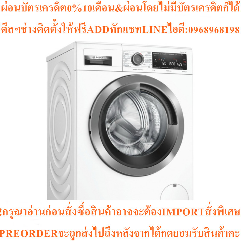 Bosch WAV32M40TH เครื่องซักผ้าฝาหน้า