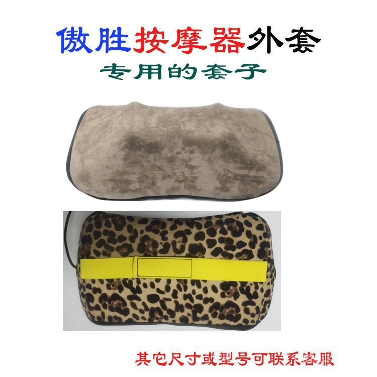VGM9 คอไหล่นวดอุปกรณ์เสริม OSIM288 Aosheng Coat ที่กําหนดเอง OS-268 uCozy 3D ปากมดลูกกระดูกสันหลังนว