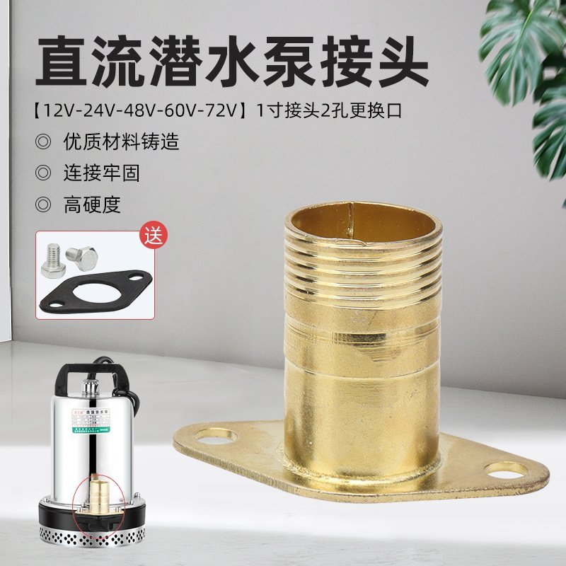 DC Submersible Pump Hose Adapter 1 Inch Flange - For 12V-72V (12/24/48/60/72V) Battery EV Pump