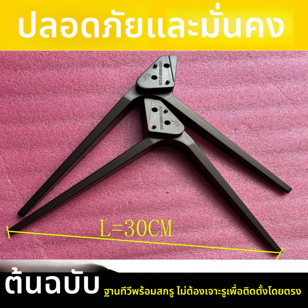 TCL 55C5 / 65C5 / 55L960C / 65Q960C ขาตั้งทีวีแท้ใหม่ พร้อมสกรู