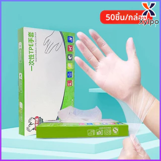 X·P ถุงมือ TPE แบบกล่อง 100 ชิ้น Food Grade มี3ขนาดให้เลือก ถุงมือพีวีซี แบบเหนียว ไม่ขาดง่ายสำหรับ ทำอาหาร พร้อมส่งจาก
