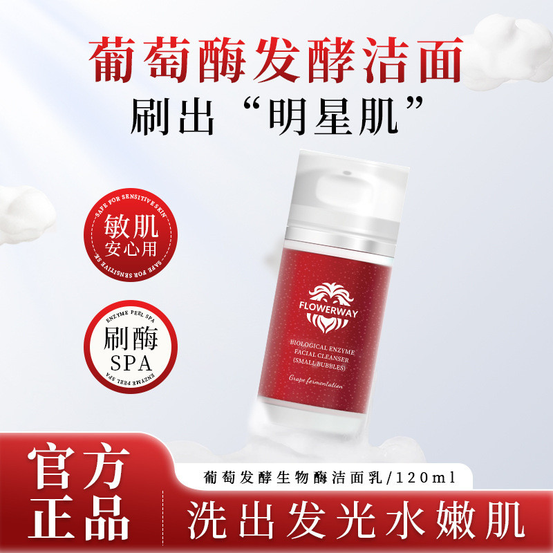 FLOWERWAY Grape Fermented Biological Enzyme Cleanser ทําความสะอาดล้ําลึก Gentle Small Bubble Facial 