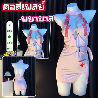 SEXY ROSE ชุดผู้หญิงเซ็กซี่ คอสเพลย์อนิเมะ คอสเพลย์ชุดพยาบาล…