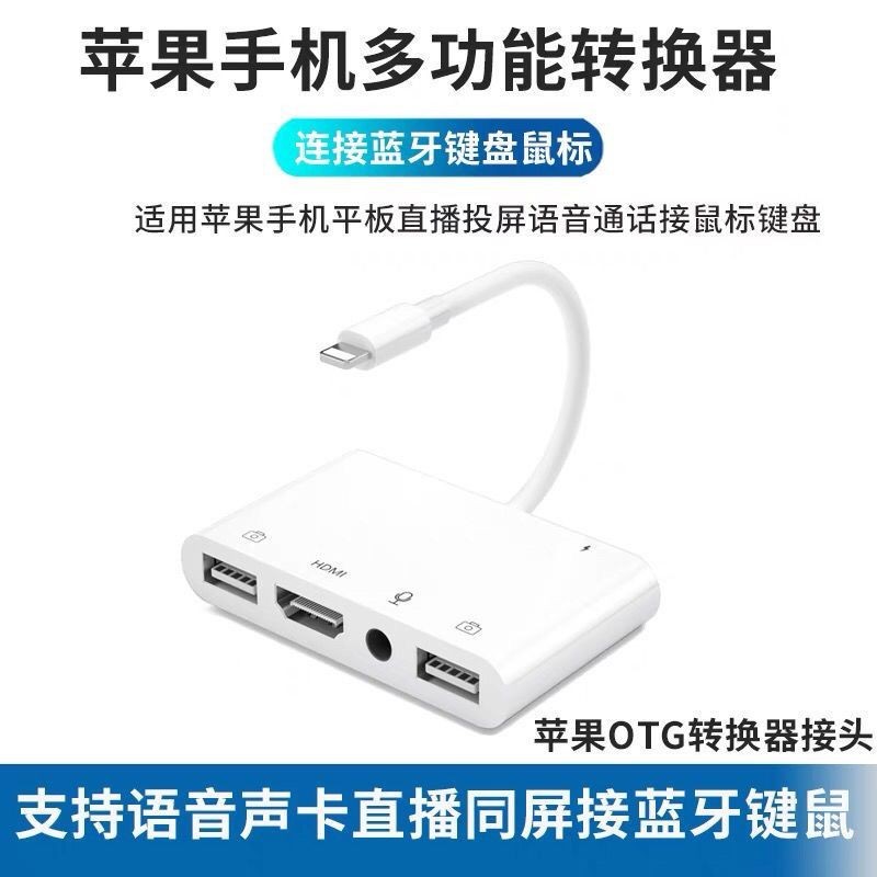 เหมาะสําหรับ iPhone Projection Screen Converter การเชื่อมต่อ ipad การ์ดเสียง Live iPhone เป็นอะแดปเต