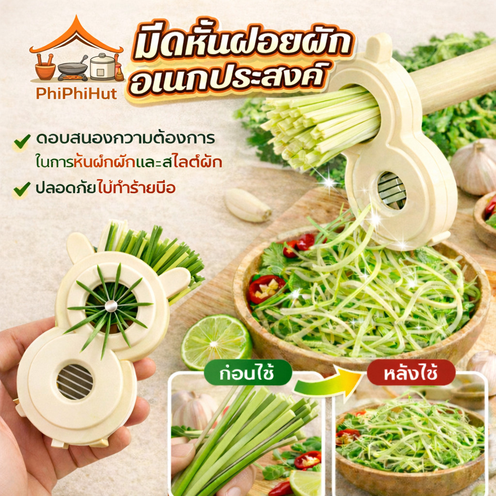 PPH มีดหั่นฝอยผักอเนกประสงค์ สำหรับหั่นผัก เช่น หัวหอม พริก และแครอท