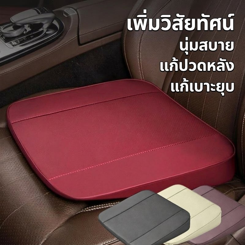 เบาะเสริมรถยนต์ เบาะบูสเตอร์ เพิ่มมุมมองขับรถ นุ่มสบายลดเมื่อยล้า วัสดุหนังนาป้าคุณภาพ