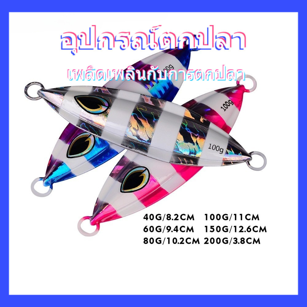 เหยื่อยาง ปลา ตกปลา ตกปลา เหยื่อจิ๊ก เหยื่อ 40g 60g 80g 100g 150g 200g Mini Lures F165