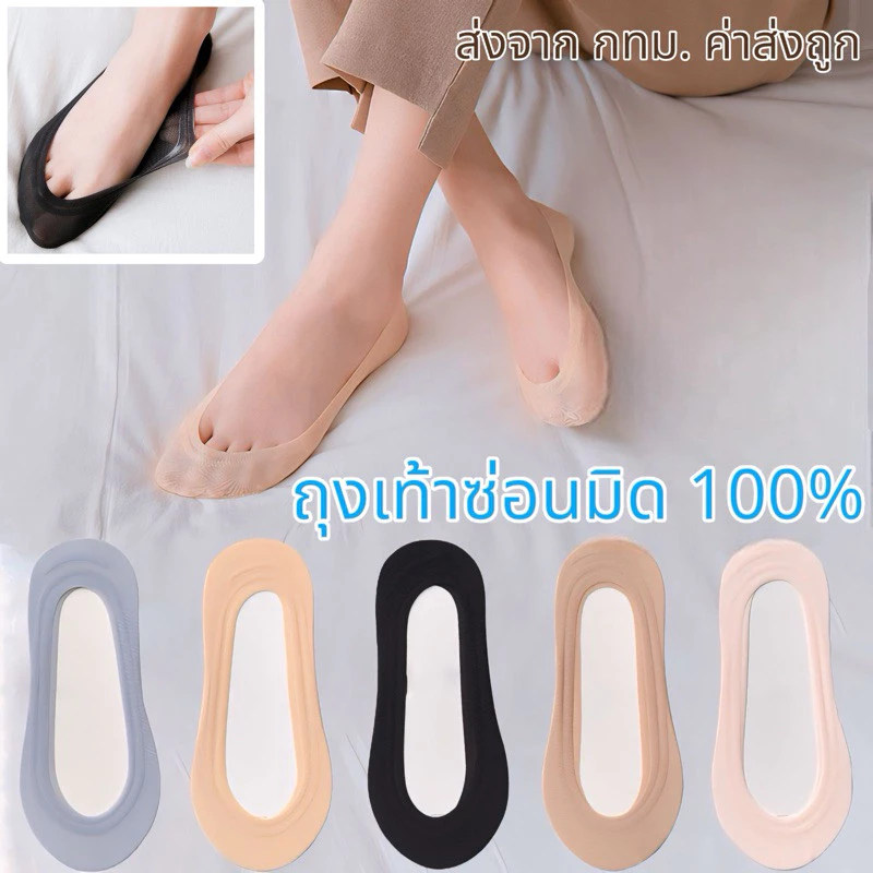 Novvia ส่งจากไทย ถุงเท้าคัชชูซ่อนมิด มีซิลิโคน360° นุ่มบางเหมือนไม่ได้ใส่