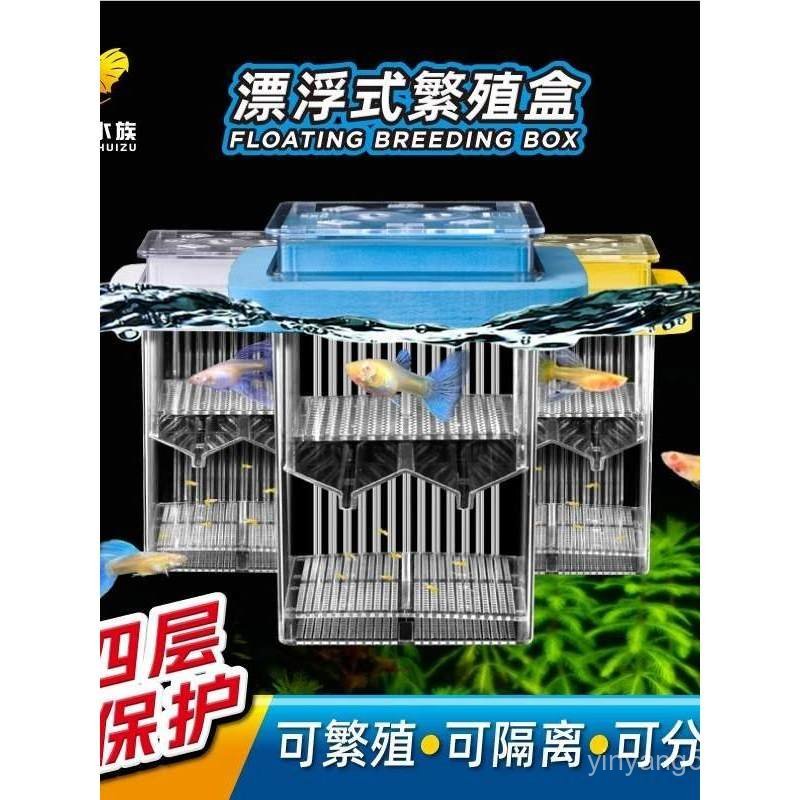 ปลาหางนกยูง Breeding Box ถังปลากล่องแยกลอยขนาดเล็กทอดปลาขนาดเล็กเด็กและเยาวชนปลาหญิงอะคริลิค Incubat