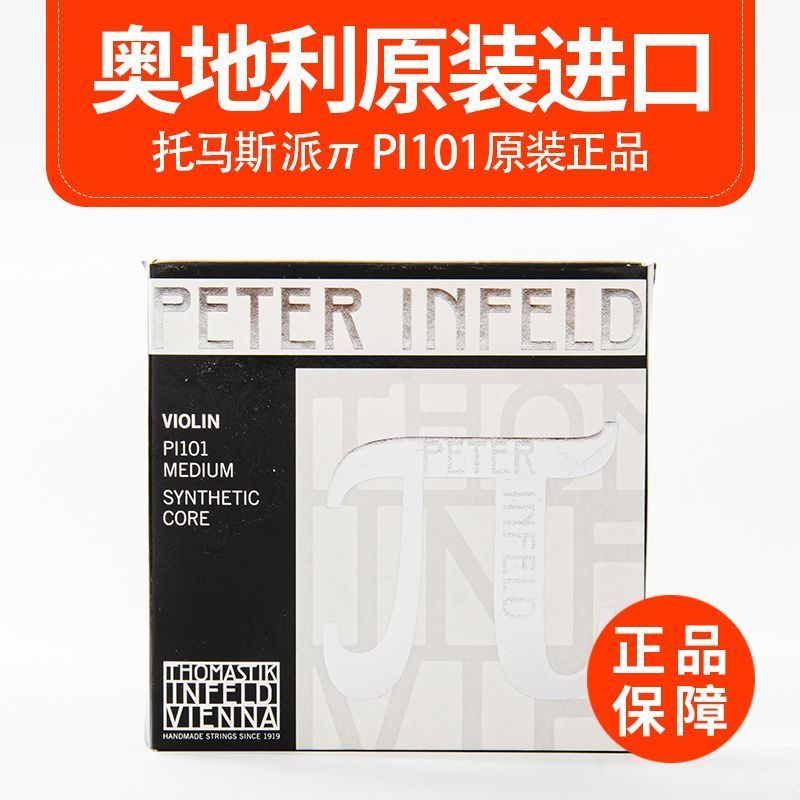 [คริสเตียน] ออสเตรียบรรจุภัณฑ์ดั้งเดิม Thomastik Thomastik PI101 สตริงระดับไฮเอนด์ N