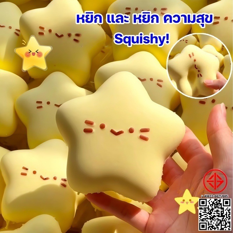 COD ของเล่นลดความดัน Lucky Star Butter / Chocolate Soft ของเล่นเด็กนวดผ่อนคลายเด้งช้า