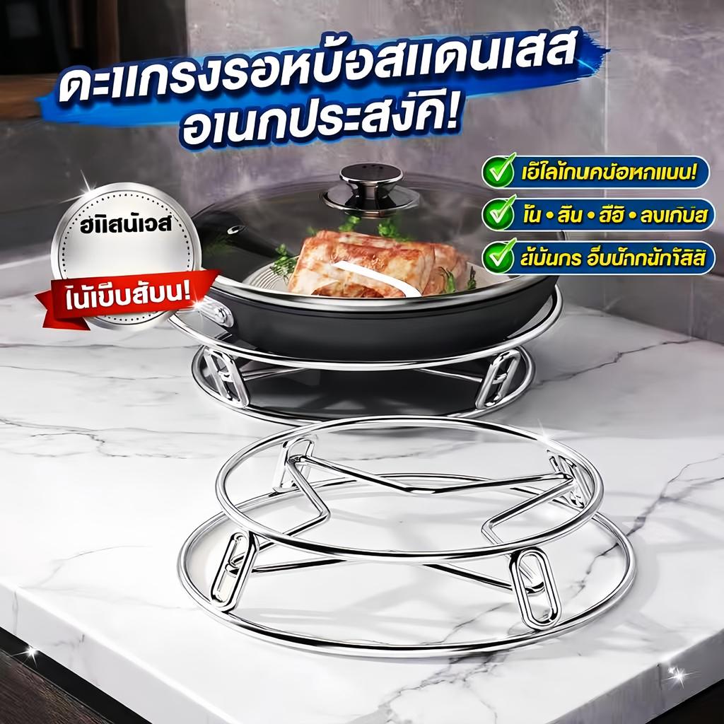 ชั้นวางหม้อสแตนเลส อเนกประสงค์ สำหรับห้องครัว หนาพิเศษ กันความร้อน ป้องกันลวก ใช้เป็นที่วาง/จัดเก็บ/นึ่งอาหารได้