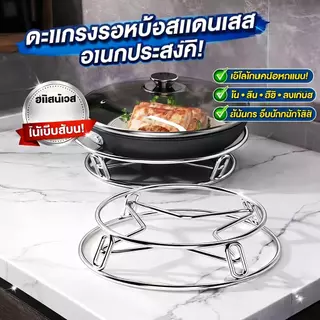ชั้นวางหม้อสแตนเลส อเนกประสงค์ สำหรับห้องครัว หนาพิเศษ กันความร้อน ป้องกันลวก ใช้เป็นที่วาง/จัดเก็บ/นึ่งอาหารได้