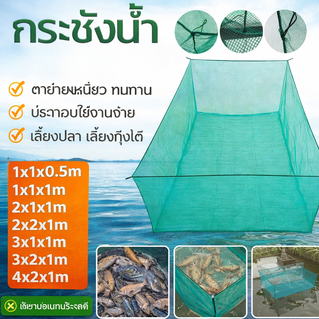 กระชังปลา กระชังเลี้ยงปลา กระชังน้ำ สูง 0.5-1m กระชังเลี้ยงปลา กุ้ง หอย ตาข่ายไนล่อน หนา อุปกรณ์เพาะเลี้ยงสัตว์น้ำ