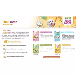 (ซอง) Jerhigh Thai Taste ขนมสุนัขเจอร์ไฮ รสชาติใหม่แบบไทยแท้ 60g