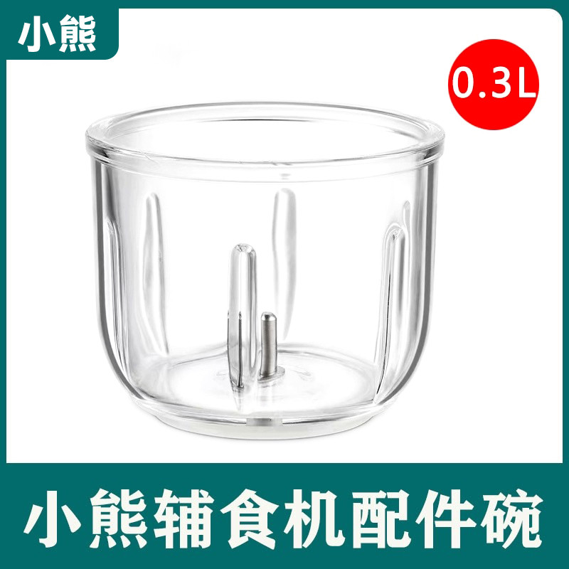 หมีน้อยอาหารเสริมเครื่องอุปกรณ์เสริม 0.3L ชามแก้ว B01P1/A01C1/A01F2/A01P6 ถ้วยสับเดิม