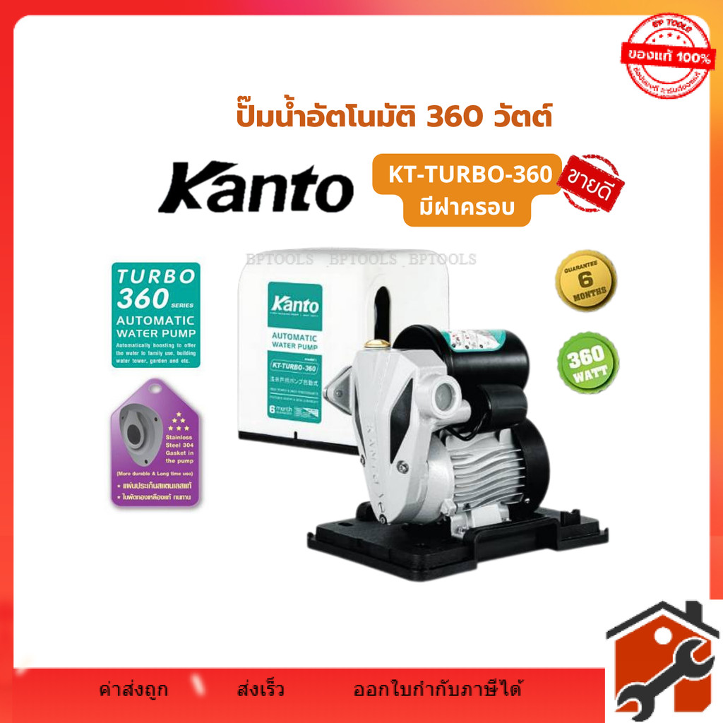 KANTO ปั๊มน้ำอัตโนมัติ รุ่น KT-TURBO-360 พร้อมฝาครอบ 360 วัตต์  มอเตอร์ทนทาน เสียงเงียบ ทนต่อการใช้งานต่อเนื่อง