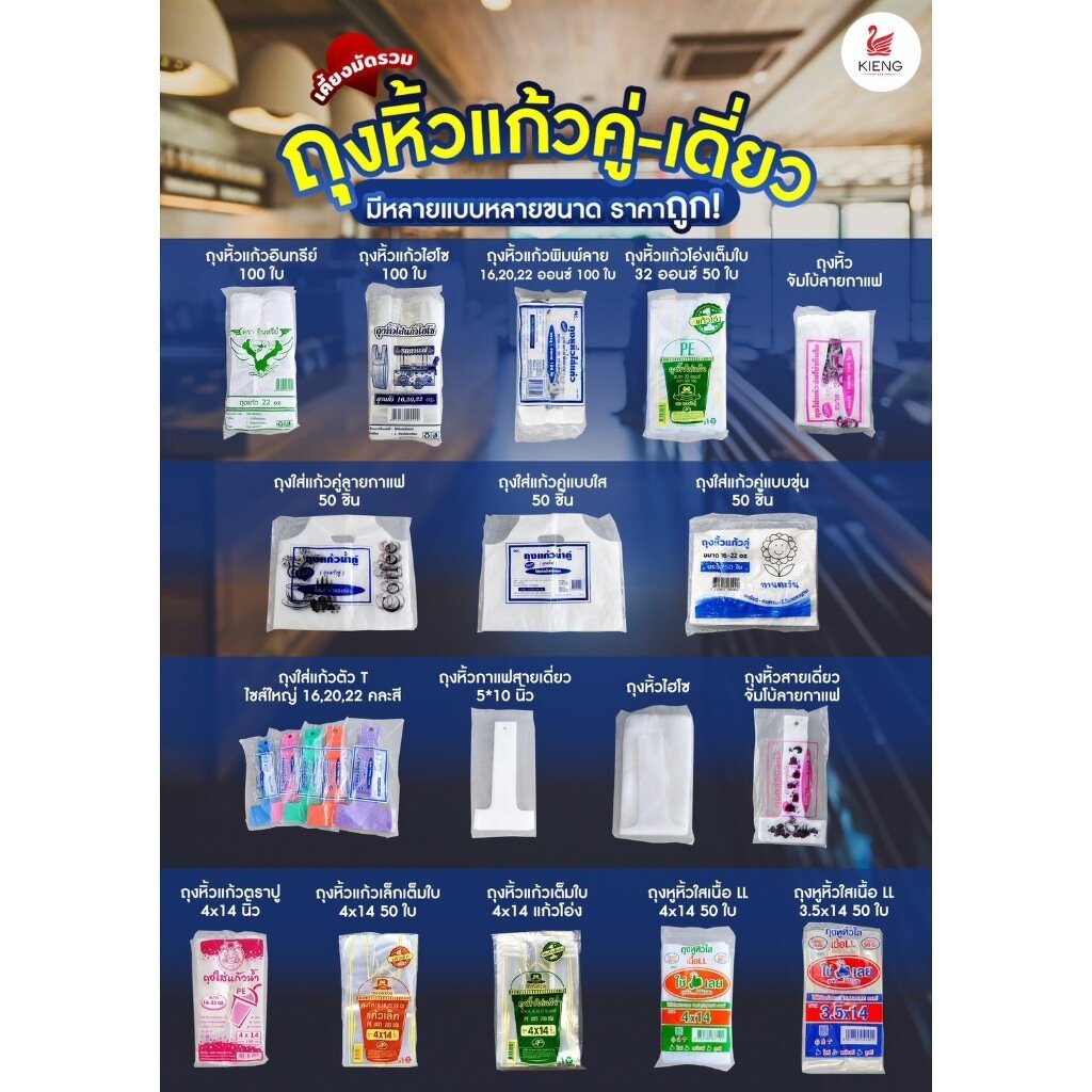 ถุงใส่แก้วกาแฟ(หูหิ้ว)16,18,20,22Oz