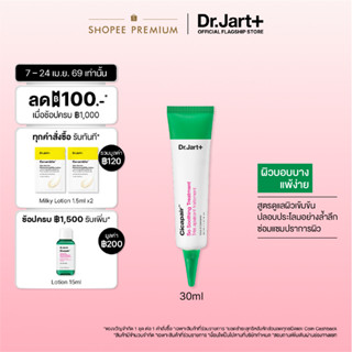 Dr.Jart+ Cicapair™  So Soothing Treatment 30ml - ซูทติ้ง ทรี…