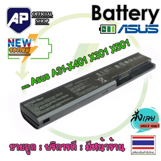 Asus แบตเตอรี่โน๊ตบุ๊ค รุ่น X401 Battery Notebook Asus A31-X401/A32-X401/X401A/X501A/X401U