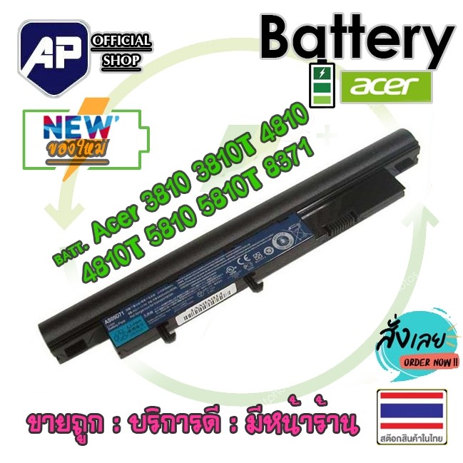 ✅ Acer แบตเตอรี่ โน้ตบุค Battery รุ่น Timeline 3810 3810T 4810 4810T 5810 5810T 8371 8471 8571