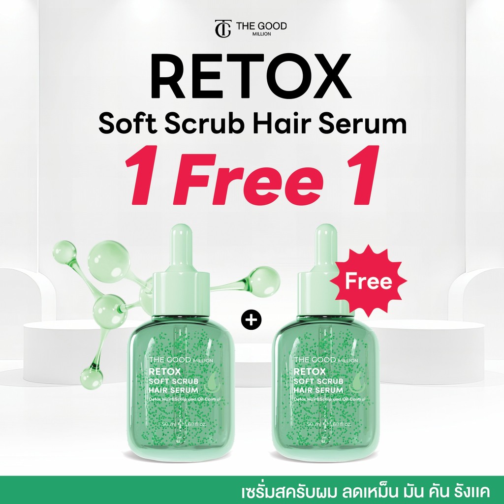 [1 แถม 1] Retox Soft Scrub รีท็อกซ์ สครับหนังศีรษะและรากผม ลดผมมัน คุมกลิ่น ลดรังแค บำรุงหนังศีรษะ