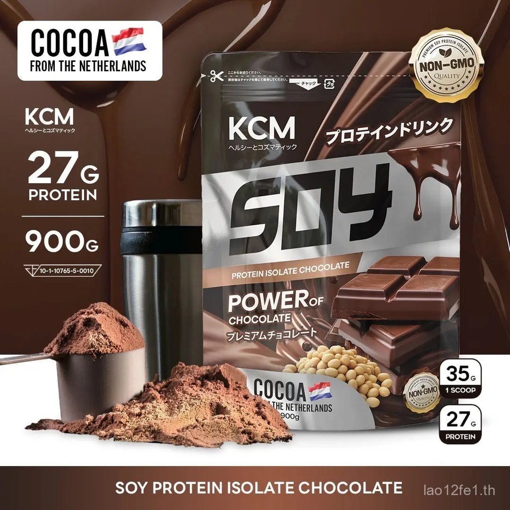 KCM Soy Protein Isolate รสถั่วเหลือง ช็อคโกแลต Soy Protein Isolate (1 ซอง 900 กรัม) โกโก้ดัตช์นําเข้