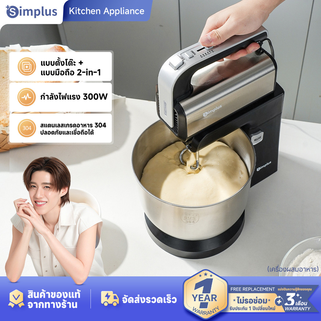 Simplus เครื่องนวดแป้งอเนกประสงค์ ดีไซน์แบบตั้งโต๊ะและมือถือ 2-in-1 เครื่องตีครีม เครื่องนวดแป้ง สำหรับทำเค้กและเบเกอรี่ภายในบ้าน เครื่องผสมอาหารสำหรับห้องครัว Stand & Handheld Mixer HMJH003