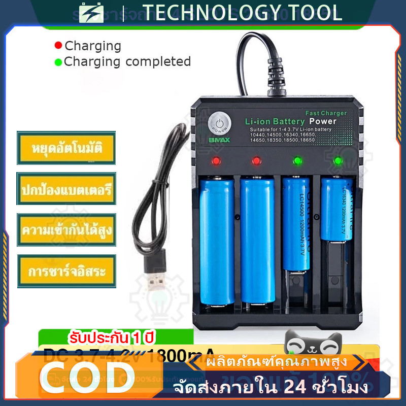 ที่ชาร์จถ่าน Li-ion Bettery เครื่องชาร์จถ่าน รางชาร์จ 3.7v 1/2/4 ช่อง ชาร์จไวตัดไฟเอง รองรับถ่าน 18650 26650 L72


