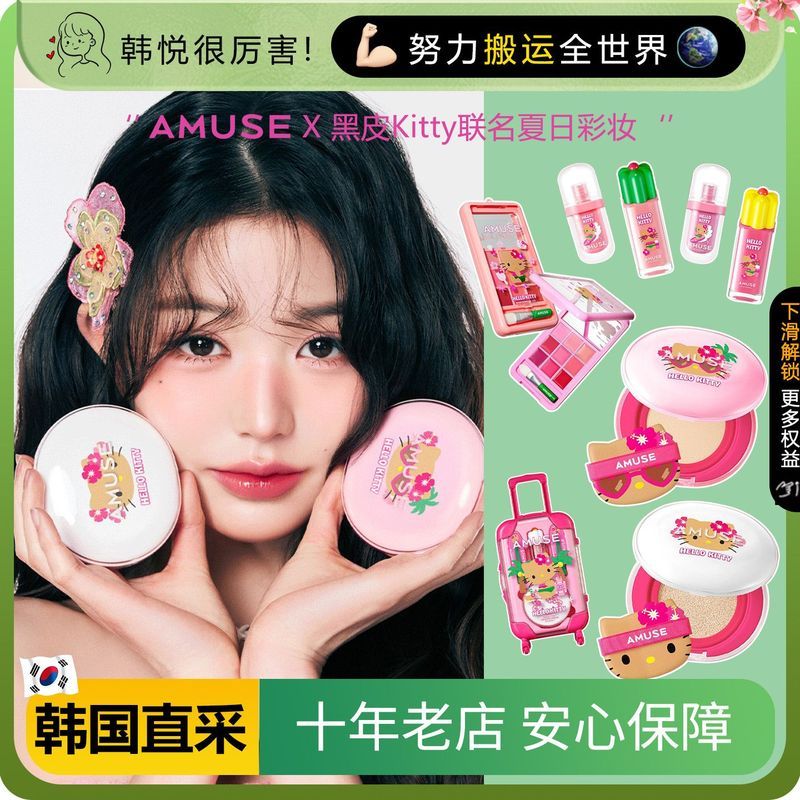 ขายร้อนพร้อมสต็อก Hello Kitty Co-Branded Classic Moisturizing AMUSE Cushion Lip Glaze Summer Limited