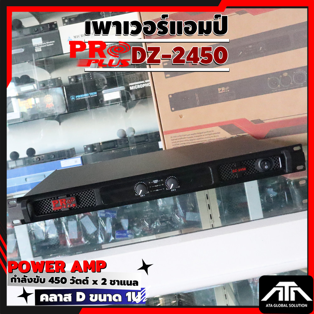 1U Dz-2450 proplus Class D 2CH 450W เพาเวอร์แอมป์