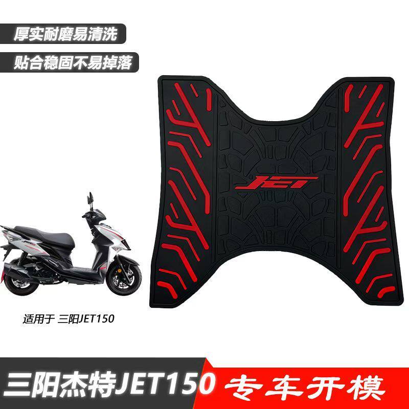Sanyang Patrol 150 เท้า Pad สกู๊ตเตอร์รถจักรยานยนต์ JET150SL ยางแผ่นเท้าเท้าเหยียบการปรับเปลี่ยนอุปก