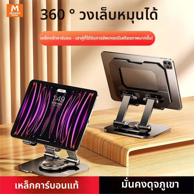 ที่วางแท็บเล็ต ขาตั้งไอแพด ขาตั้งมือถือ 360° ปรับได้ พับเก็บได้ เหล็กคาร์บอน แข็งแรง กันลื่น ใช้งานง่าย