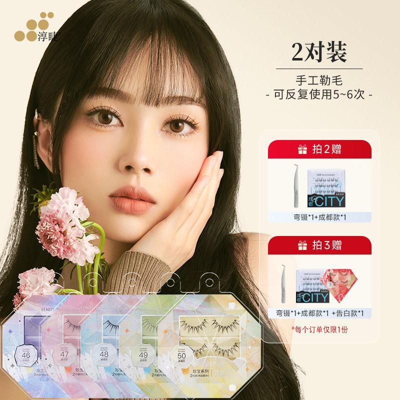 Chun Eyelashes ขนตาปลอม One Piece Treasure Series No. 46 47 Star Style 49 Shining Girl Group ขนตาปลอ